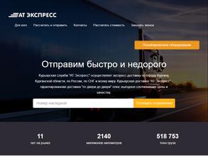 АТ Экспресс