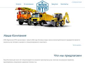 Курганское автотранспортное предприятие