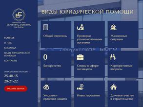 Белянин, Ефимчук и партнеры