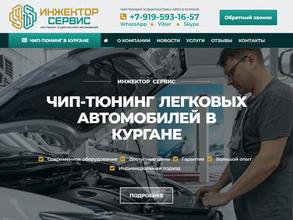 Инжектор Сервис