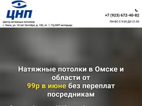 Центр натяжных потолков