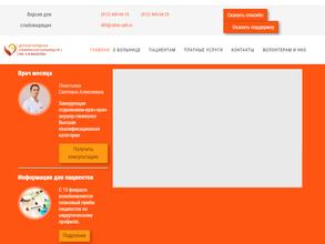 ДГКБ № 5 ИМ. Н.Ф. Филатова