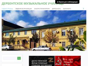 Дербентское музыкальное училище