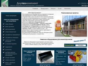 Дортехкомплект