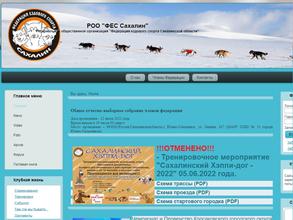 Федерация ездового спорта Сахалинской области