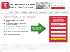 ФИНАНС ГРУПП ЧЕРЕПОВЕЦ