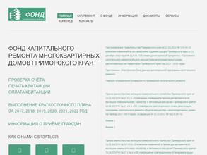 Фонд капитального ремонта многоквартирных домов Приморского края