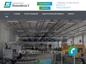 Железобетон-5