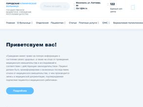 ГБУ РД Городская клиническая больница №1