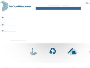ГеоСтройИзыскания
