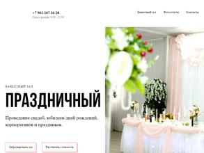 Праздничный