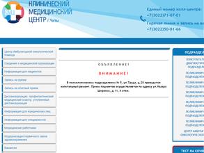 Клинический медицинский центр г. Читы