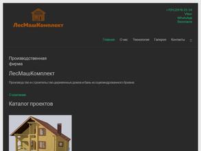 ЛесМашКомплект