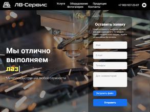 ЛВ-Сервис