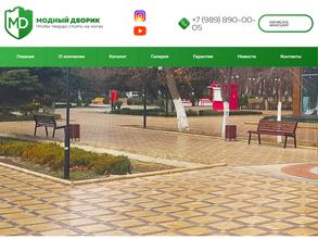 Модный дворик 05