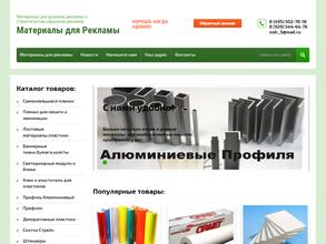 Материалы для рекламы