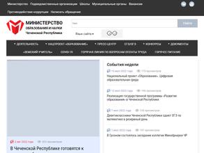 Министерство образования и науки Чеченской Республики