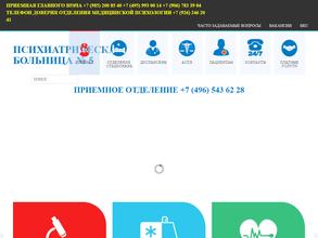 Московская областная психиатрическая больница №5