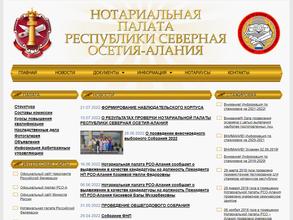 Нотариальная палата Республики Северная Осетия-Алания