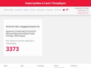 Новостройки