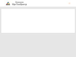Оргтехцентр