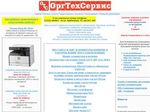 ОргТехСервис