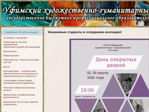 Уфимский художественно-гуманитарный колледж