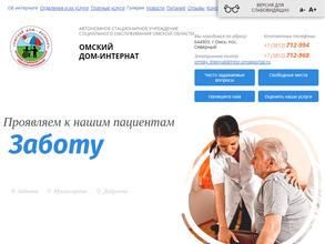 Омский дом-интернат