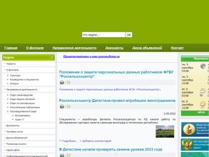 Российский сельскохозяйственный центр по Республике Дагестан