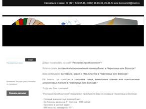 РекламаСтройКомплект