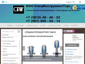 СпецИнструментТорг