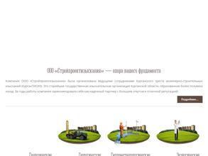 Стройпроектизыскания