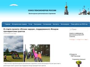 Союз Пенсионеров России