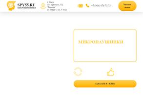 Spy55.ru