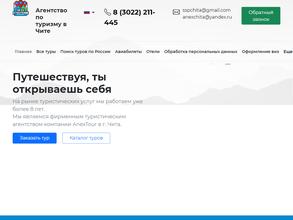 Сам Себе Путешественник