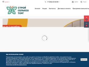 Стройсельхозторг