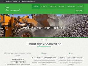 ТалгиСпецстрой