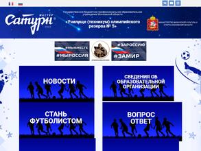 Училище олимпийского резерва №5