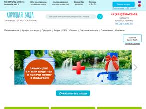 Хорошая вода