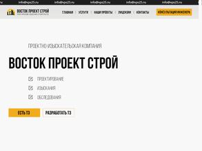 Востокпроектстрой