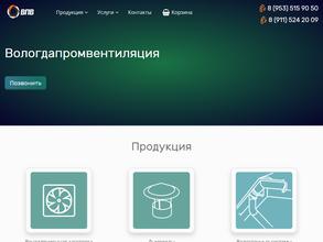 Вологдапромвентиляция