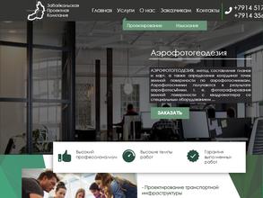 Забайкальская Проектная Компания