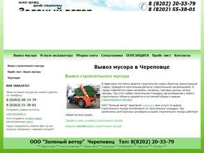 Зеленый ветер