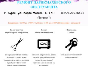 Мастерская