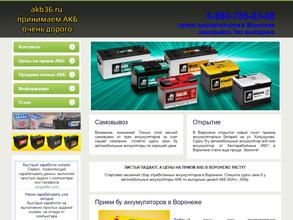 АКБ36