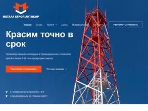 Металл Строй Антикор