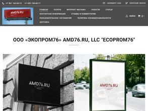 AMD76 в Ярославль