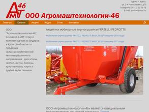Агромаштехнологии46