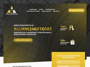 АльянсНефтеГаз