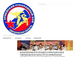 Федерация армейского рукопашного боя Свердловской области